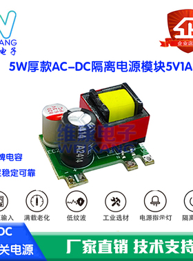 ACDC 5W隔离开关电源模块220v转12v  5v 低纹波智能墙壁开关电源