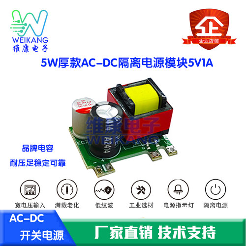 acdc5w电源模块隔离型开关电源