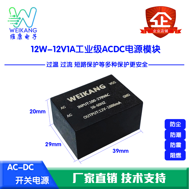 12W零噪音带壳灌胶单路隔离开关电源模块AC宽电压转DC12V1A足功率