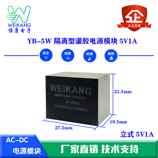YB-5W带壳灌胶防尘防潮防震阻燃隔离型电源模块AC220v转DC12v  5v