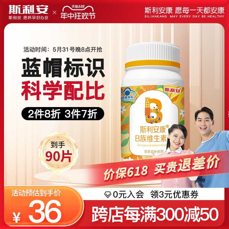 斯利安复合b族维生素片b1b2b6b12多种vb多维片含叶酸官方正品旗舰