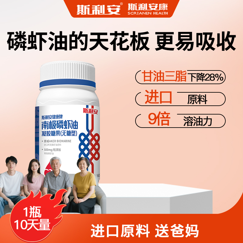 纯南极进口磷虾油呵护心血管健康
