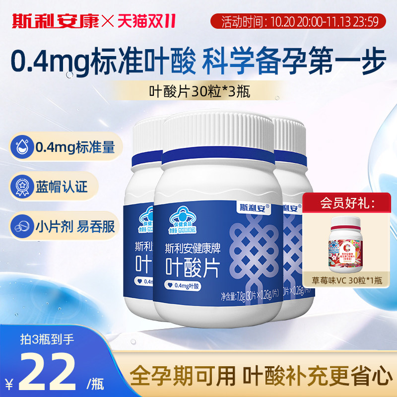 斯利安0.4mg叶酸片酸哺乳期备孕补充叶酸30天量