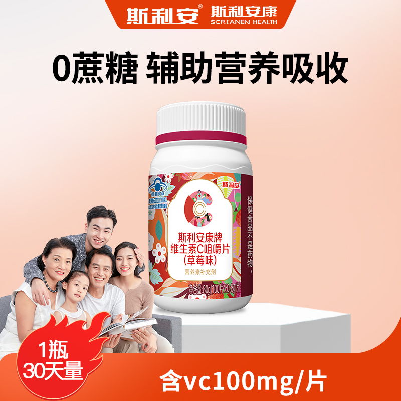 斯利安康vc咀嚼片成人孕妇