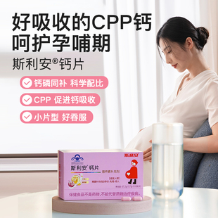 斯利安孕妇钙片小片剂孕妇专用钙片产后钙片孕妇补钙怀孕期96片