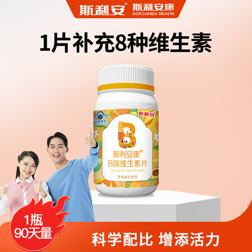 斯利安康B族维生素8种营养