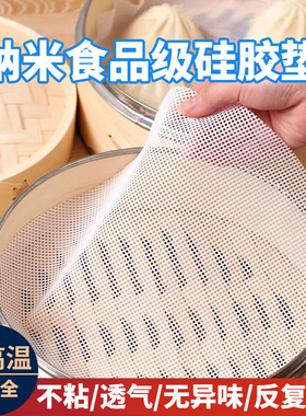 日本食品级矽胶蒸笼垫子蒸包子馒头家用不粘蒸笼布笼屉布圆形纸大