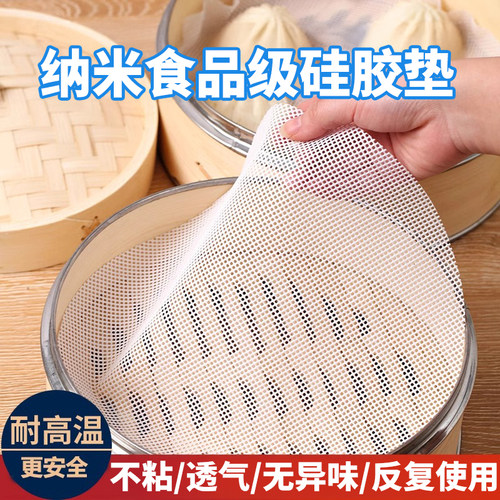 蒸包子硅胶蒸笼垫子蒸锅垫片屉布馒头家用布不粘食品级防粘纸馒头
