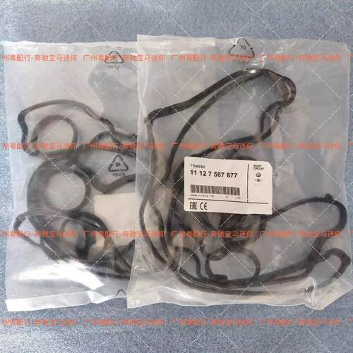 适用宝马MINI迷你R55R56R57R60 N12N14N16N18气门室盖垫密封垫