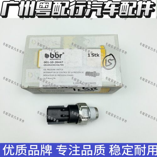 适用宝马迷你R50 R52 R53 W10油压力传感器机油感应塞机油传感器