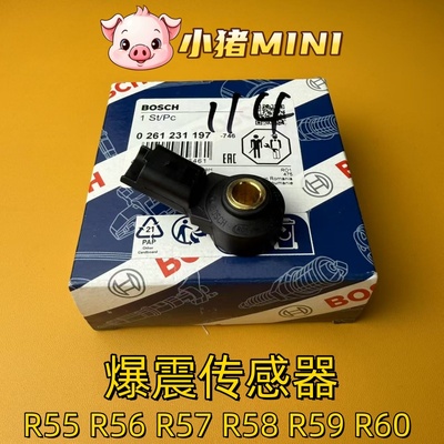 适用于宝马迷你 MINI R55R56R57R58R60 发动机爆震传感器感应器