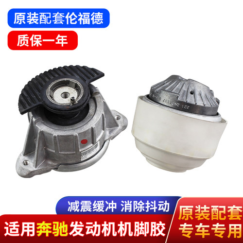 适用奔驰C260C200E300E260 GLK350发动机机脚胶机爪垫支架 波箱胶
