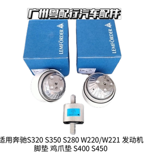 适用奔驰W220/W221 发动机机脚胶S320 S350 S280 机脚胶支架