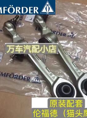 适用奔驰C级E级S级C180 C200 E260 S320 GLK GLC前下摆臂悬挂支臂