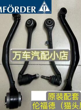 适用宝马X3 E83 2.0 2.5 3.0前上摆臂前下摆臂前弯臂前直臂