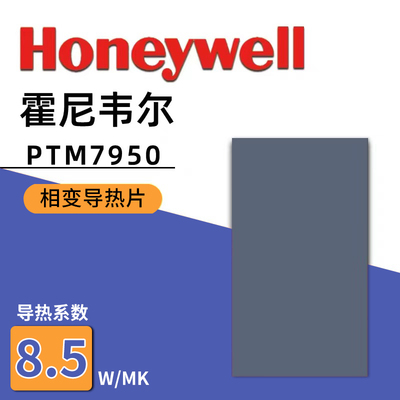 霍尼韦尔7950相变片GPUCPU使用