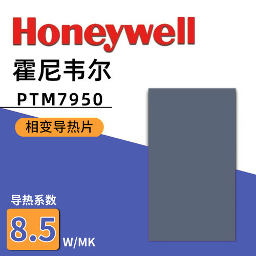 霍尼韦尔7950相变片GPUCPU使用