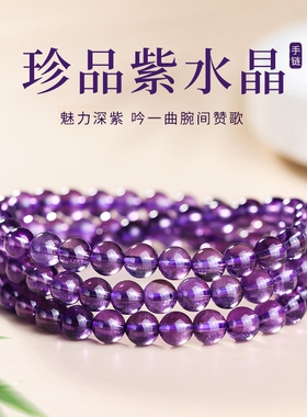 天然紫水晶多层缠绕手链