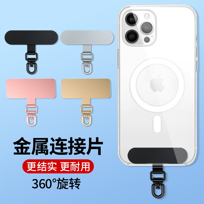 不锈钢手机挂绳垫片360旋转超薄手绳夹片通用贴片固定绳连接挂片