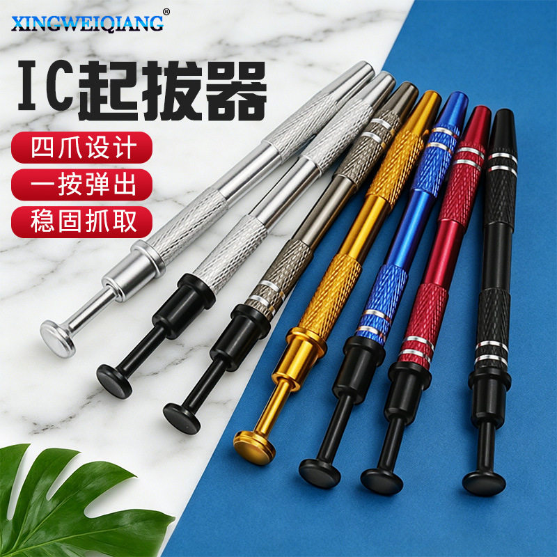 IC芯片起拔器螺丝拾取器 电子元件电容抓取器 螺丝精密零件夹取器
