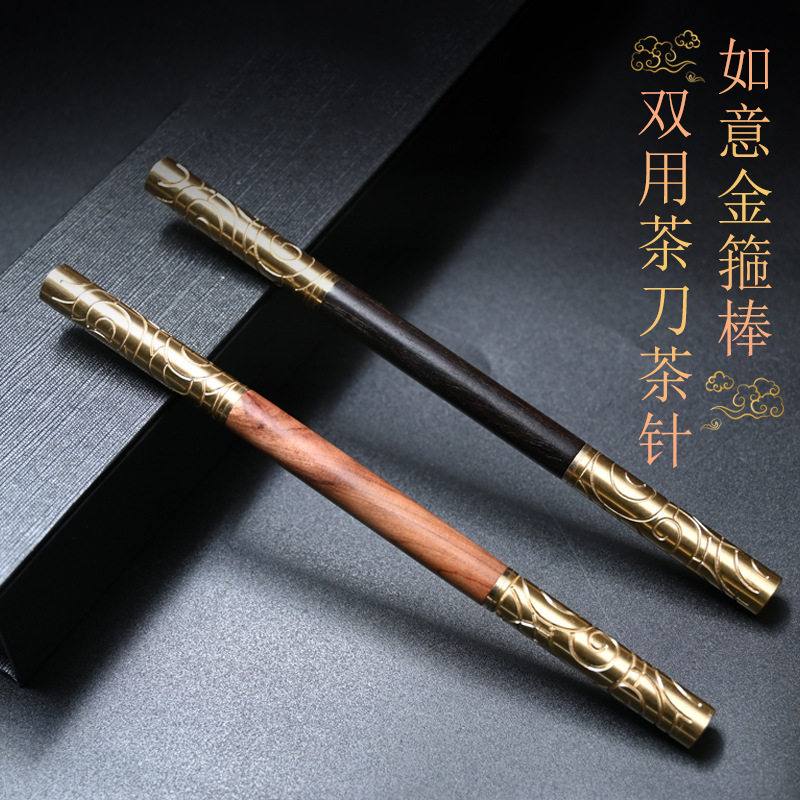 如意金箍棒双用茶刀 茶道配件多功能黑檀花梨木黄铜双头茶针