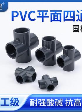 顶建UPVC等径正四通化工工业PVC管给排水下水管件内插接头4分DN50