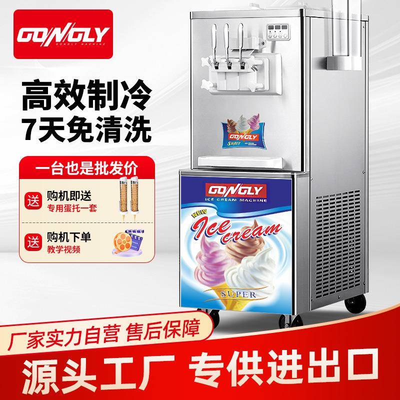 广力冰激凌机商用台立式奶茶甜品店冰淇淋机小型圣代甜筒软雪糕机