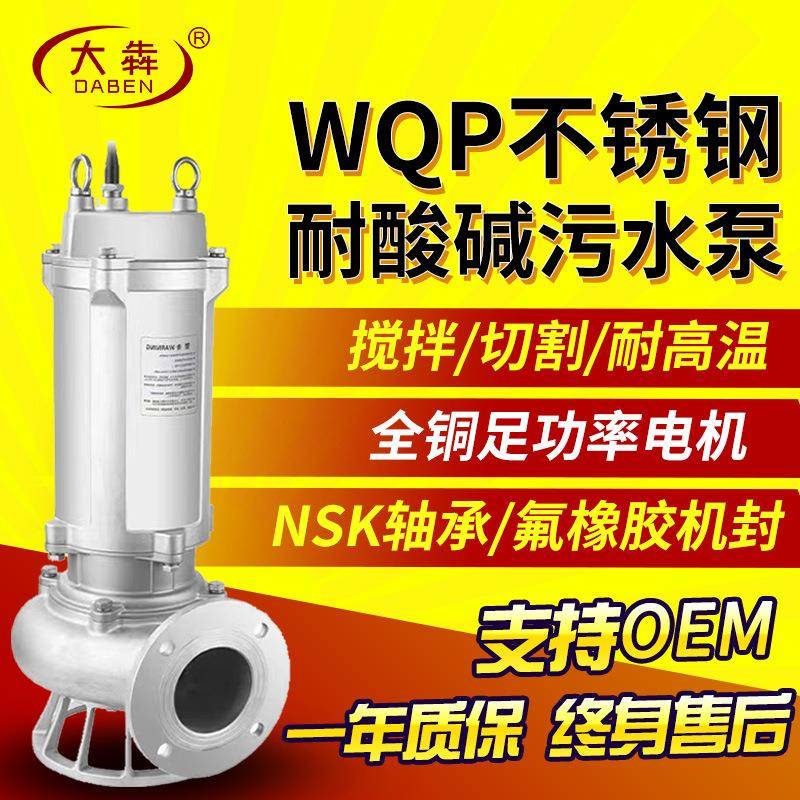 定制WQ不锈钢污水泵304耐腐蚀切割不锈钢潜水排污泵316L潜水泵