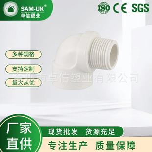 厂家供应C06-1-9英内纹螺纹弯头外螺纹弯头家装UPVC弯头管件
