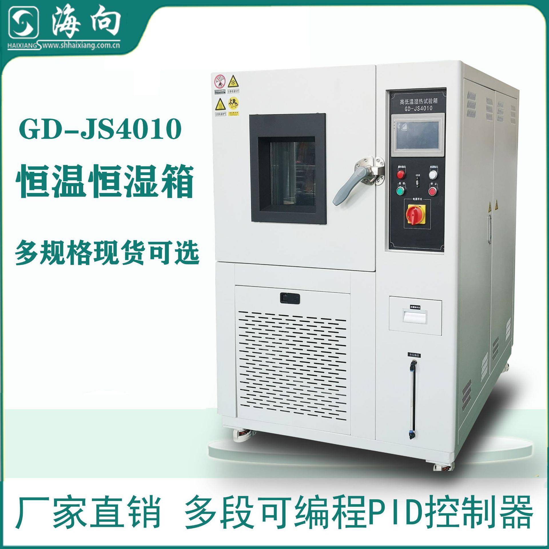 高低温试验箱GD-JS4010厂家供应恒温恒湿试验箱长时间连续运行