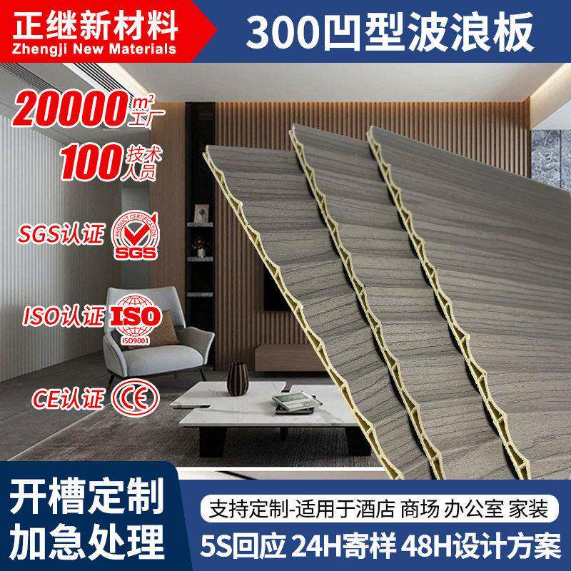 300凹型波浪板轻奢风设计易安装室内墙面吊顶全屋整装装饰护墙板