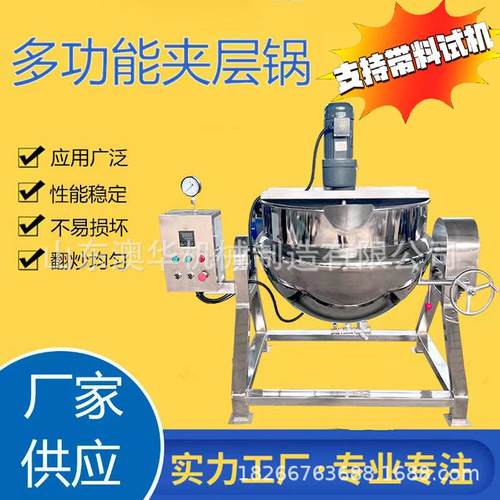 可倾式食品级不锈钢夹层锅熬糖果酱中药熬制设备大型搅拌罐电加热