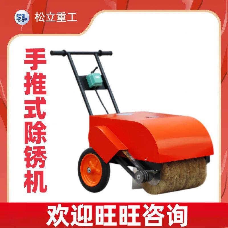 钢管铁板打磨机多功能槽钢彩钢板翻新抛光机器设备手推式除锈机