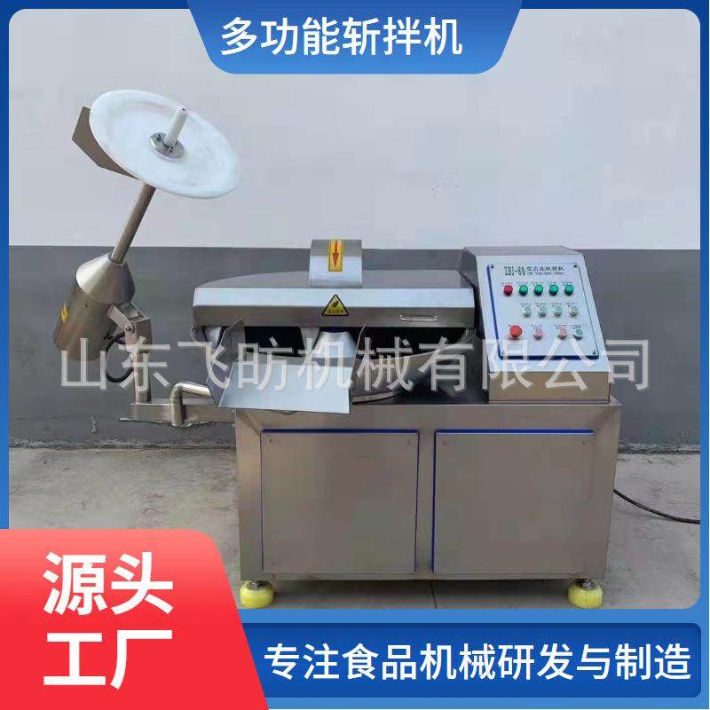 牛肉丸斩拌机鲅鱼馅斩泥机猪肉乳化设备千叶豆腐斩拌机辣椒斩拌机