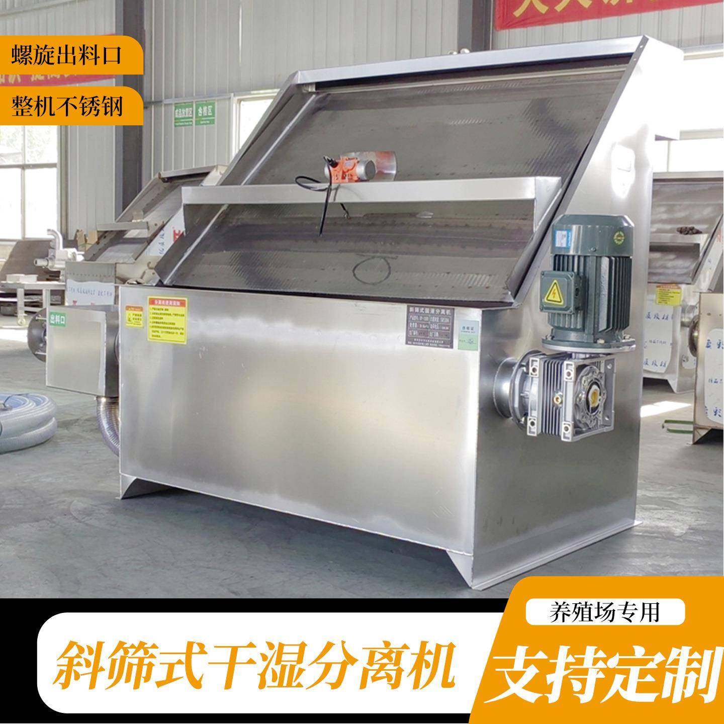 跨境斜筛式固液分离机养殖场粪便干湿分离机螺旋挤压式脱水机,畜牧/养殖物资,特种养殖设备,淘宝优惠券,粉丝福利购,淘宝优惠卷