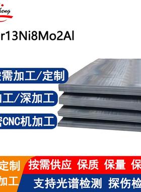 高端13-8Mo(07Cr13Ni8Mo2Al)沉淀硬化不锈钢板高强度耐腐蚀支持