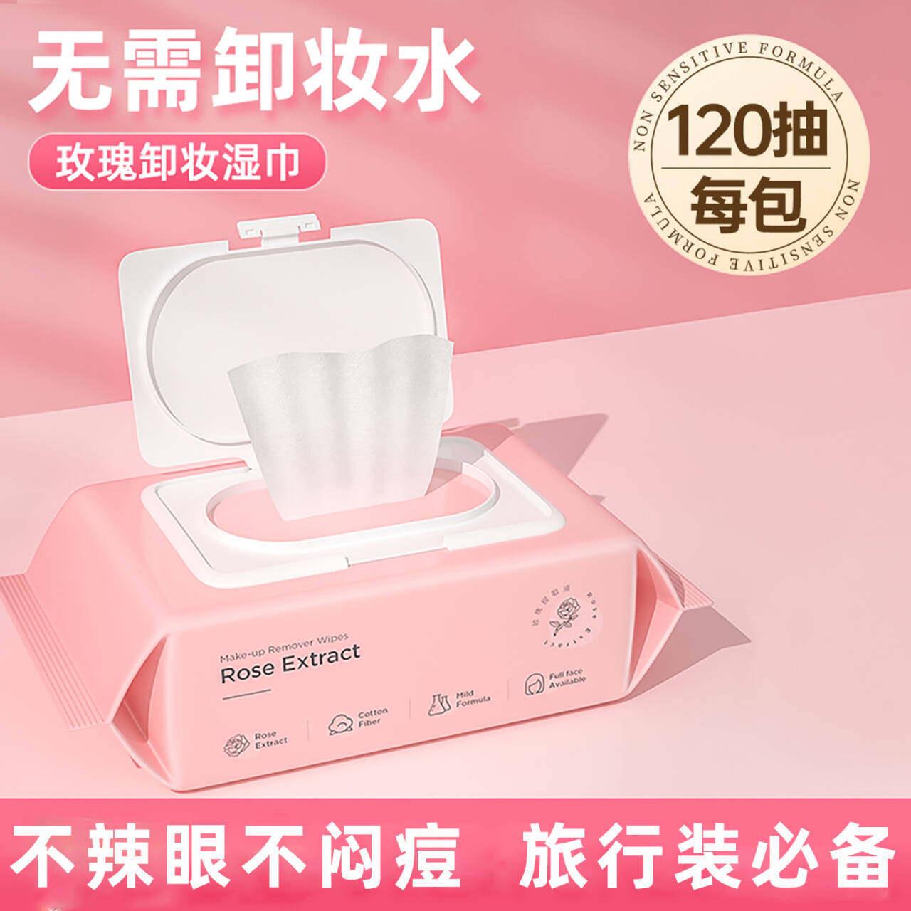 正品卸妆湿巾纸抽取式一次性深层清洁全脸温和不刺激便携120片卸