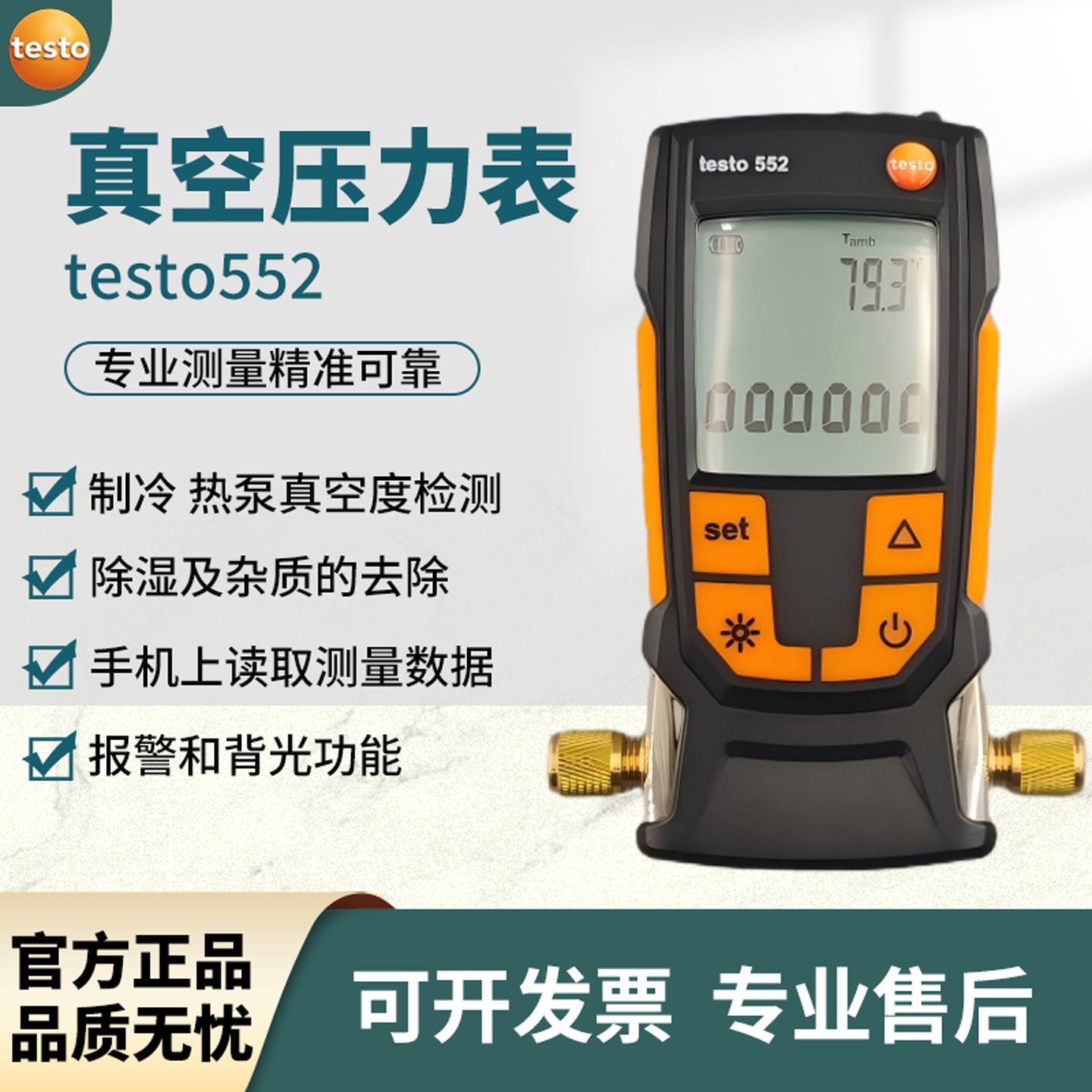 德图testo552数字式真空计