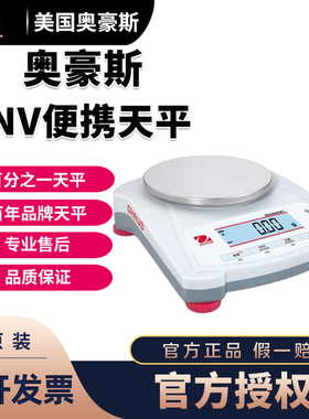 OHAUS美国奥豪斯百分之一天平便携式天平NV222ZH称量电子天秤