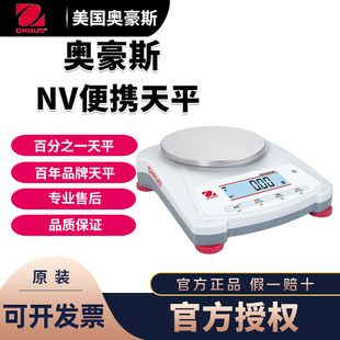 OHAUS美国奥豪斯电子天平百分之一天平便携式天平NV222ZH称量
