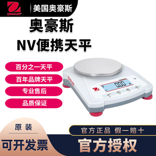 OHAUS美国奥豪斯便携式天平