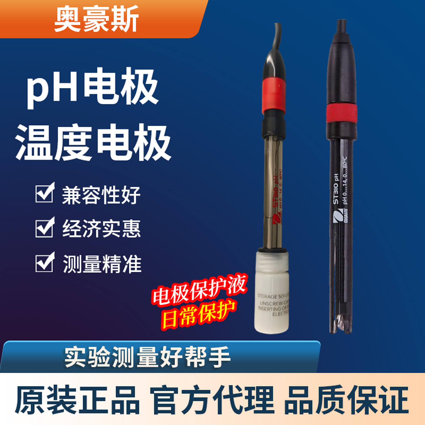 美国奥豪斯pH电极ST320