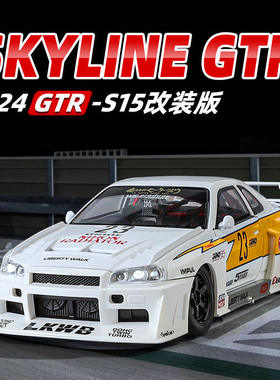 新款金丽方1：24妮桑天际线GTR R34宽体低趴车玩具仿真合金车模型