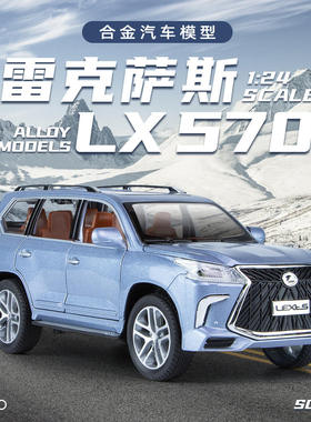 新款合金1: 24LX570雷克越野 玩具汽车模型摆件 热销工厂