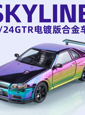 新款 盒装 1:24日产GTR-R34电镀版合金汽车模型灯光男孩玩具礼物