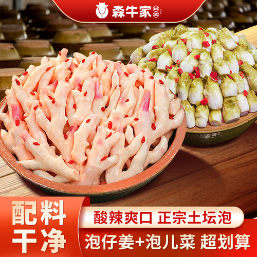 森牛家四川老坛泡仔姜