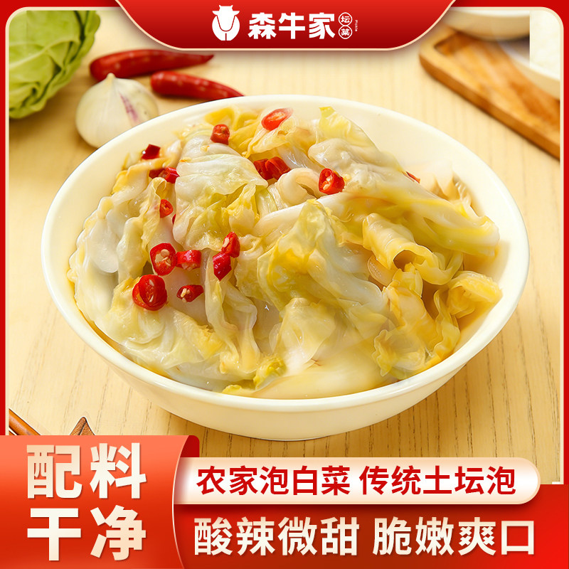 森牛家泡白菜四川传统土坛发酵酸辣包菜卷心菜即食下饭菜
