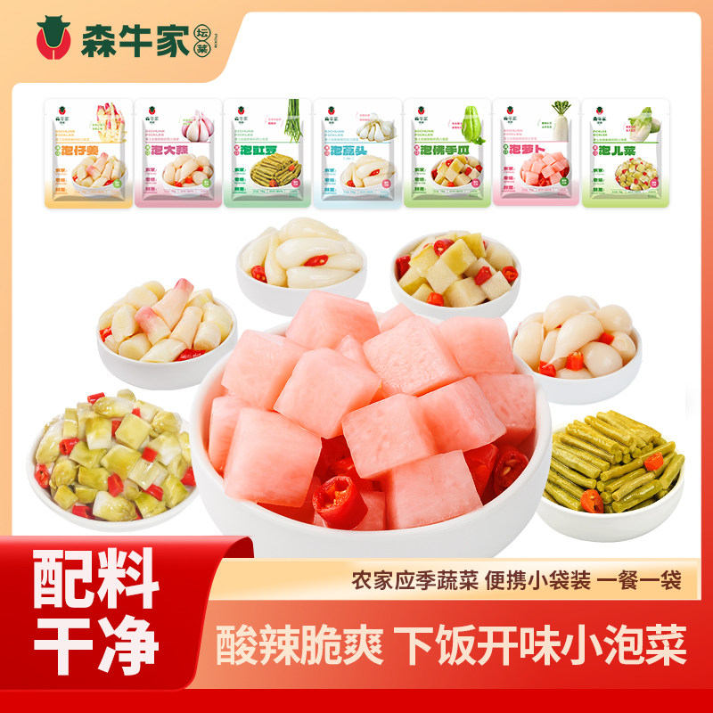 森牛家四川老坛泡菜酸辣爽口下饭菜什锦泡萝卜豇豆嫩仔姜独立小袋