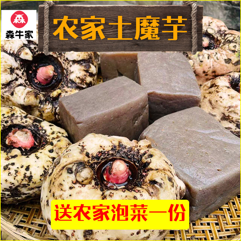 森牛家四川新鲜魔芋豆腐1KG 农家正宗自制灰菜传统美食手磨土灰菜