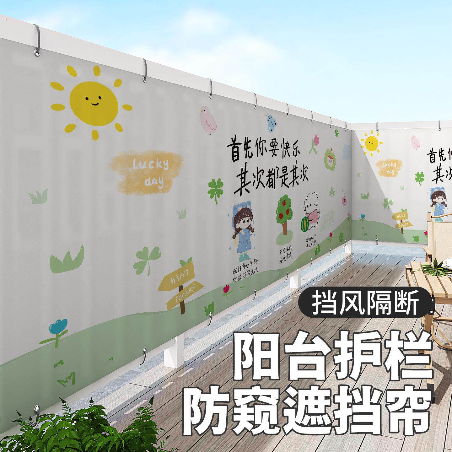 阳台栏杆遮挡布庭院围栏扶手隐私防窥布户外挡雨神器防水帘遮阳布